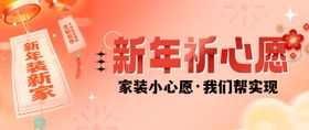 新年焕新家家装祈福banner