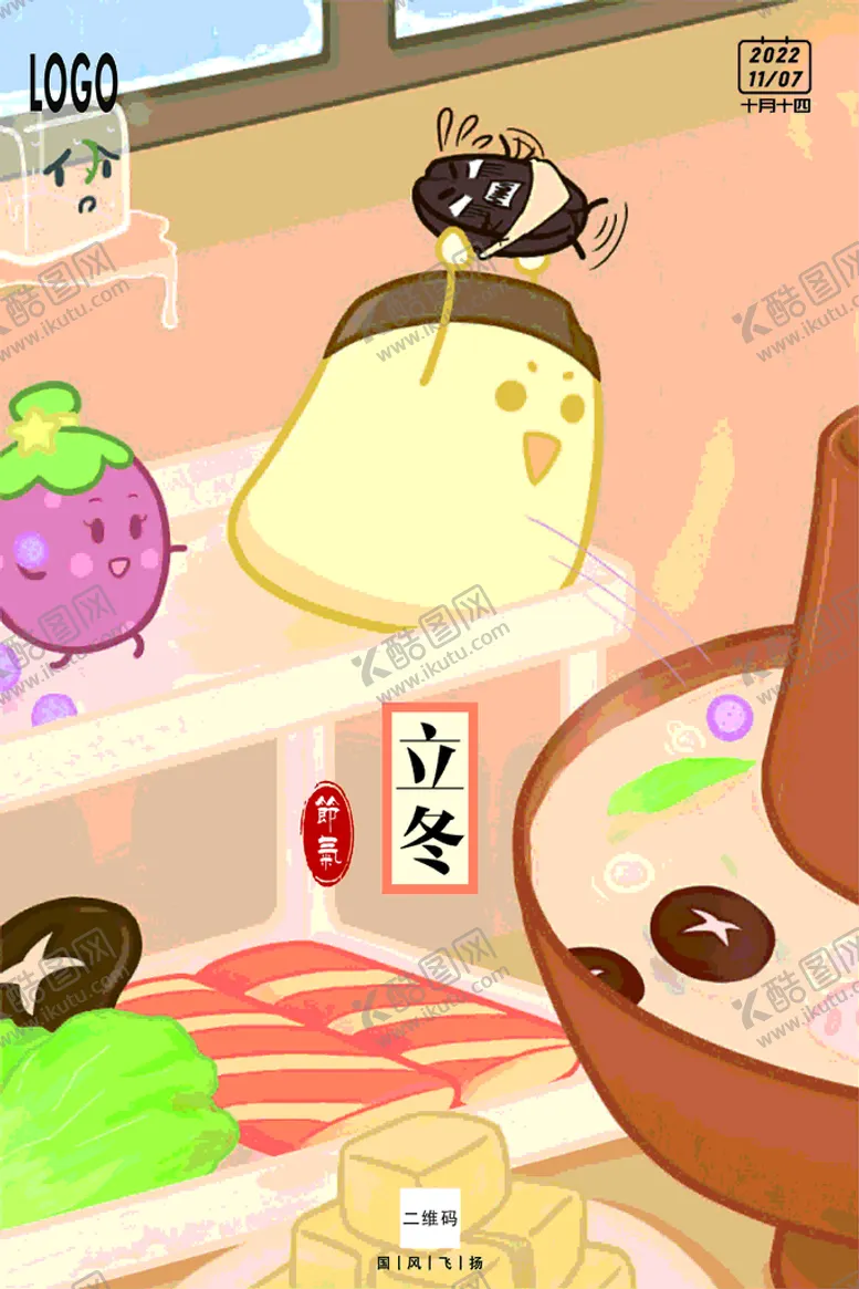 编号：36664511061558379101【酷图网】源文件下载-节气立冬
