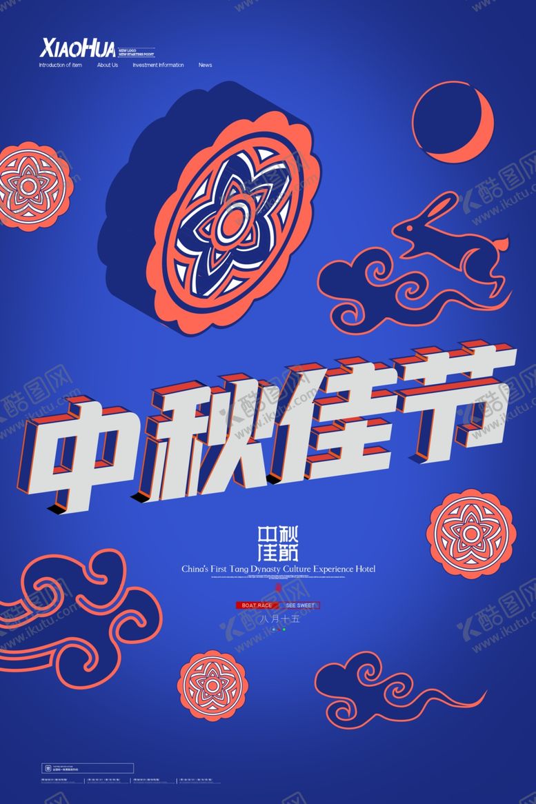 编号：45630709290457218885【酷图网】源文件下载-中秋节