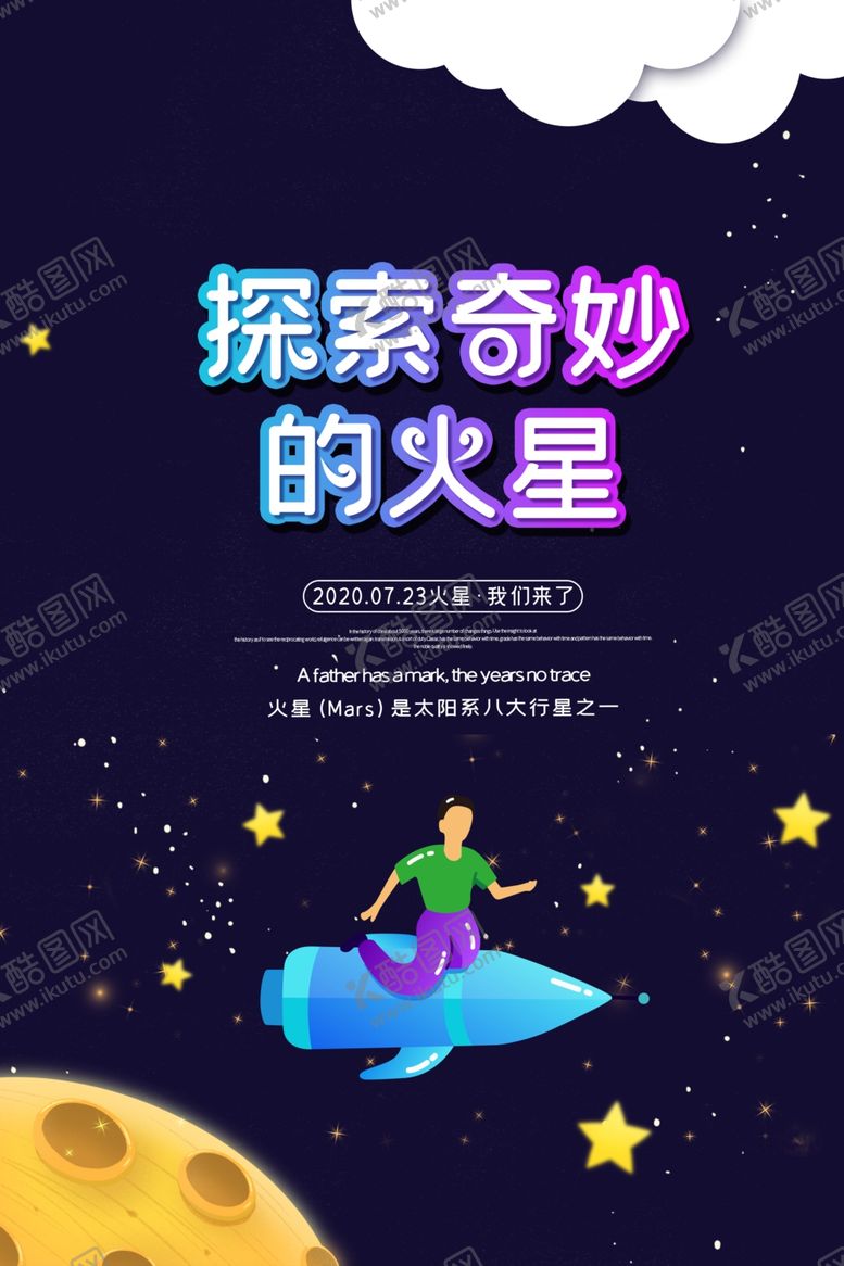 编号：14515406231919101230【酷图网】源文件下载-探索火星