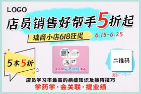 618图书促销分海报