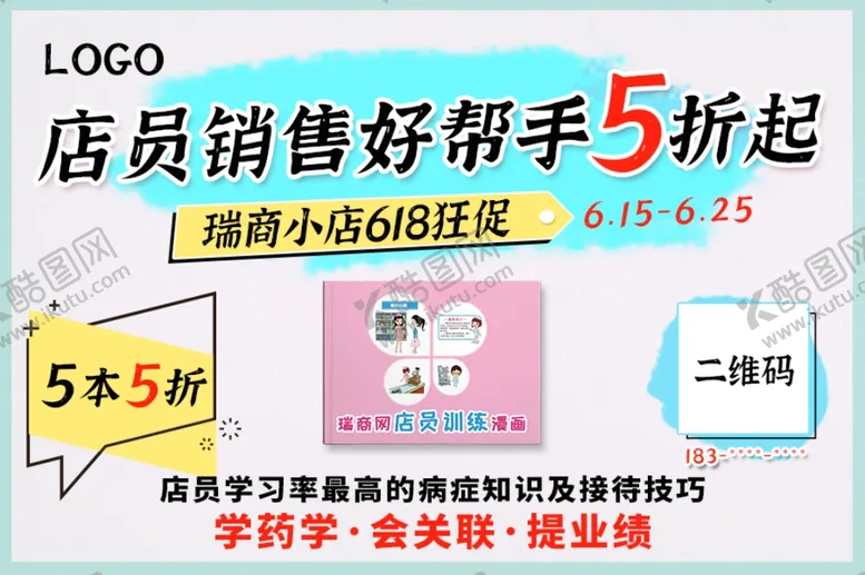 编号：29349506261502288123【酷图网】源文件下载-618图书促销分海报