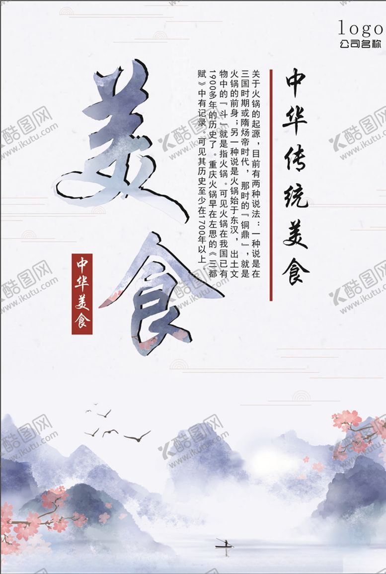 编号：28460310011319434065【酷图网】源文件下载-复古美食海报