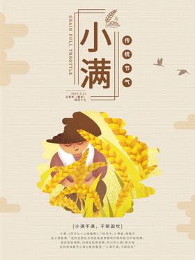 小满