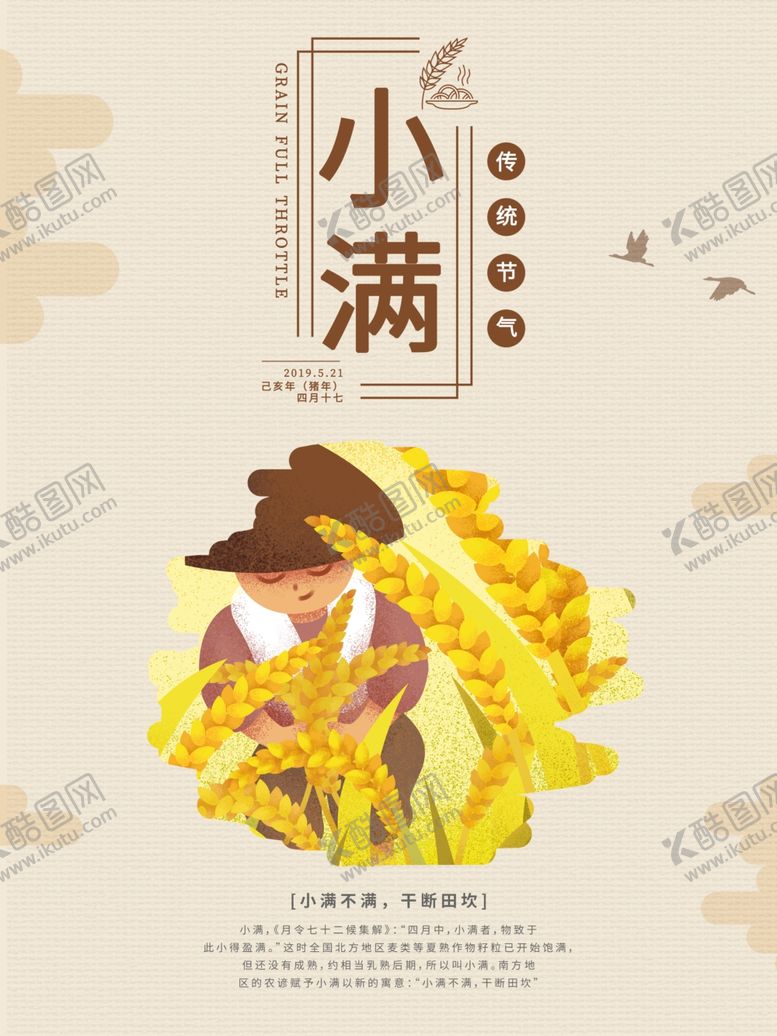 编号：93003309201001095877【酷图网】源文件下载-小满