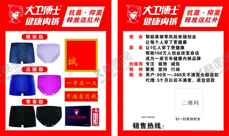 编号：41339602211136242924【酷图网】源文件下载-大卫博士内裤彩页