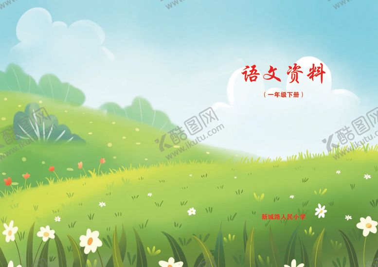 编号：48297601261837592428【酷图网】源文件下载-资料封面设计稿