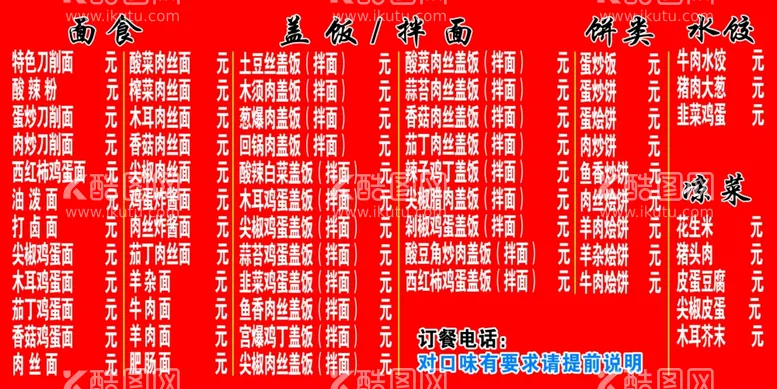 编号：86874203101740337689【酷图网】源文件下载-山西饭店菜单