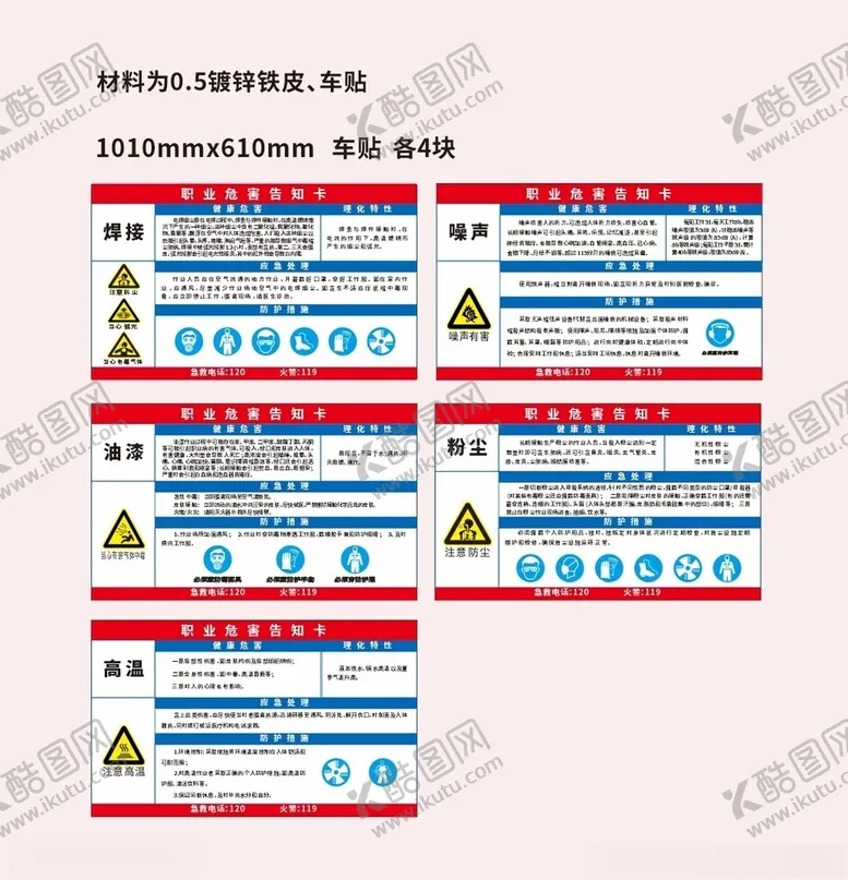 编号：59530009211856508598【酷图网】源文件下载-职业病危害告知牌卡图片