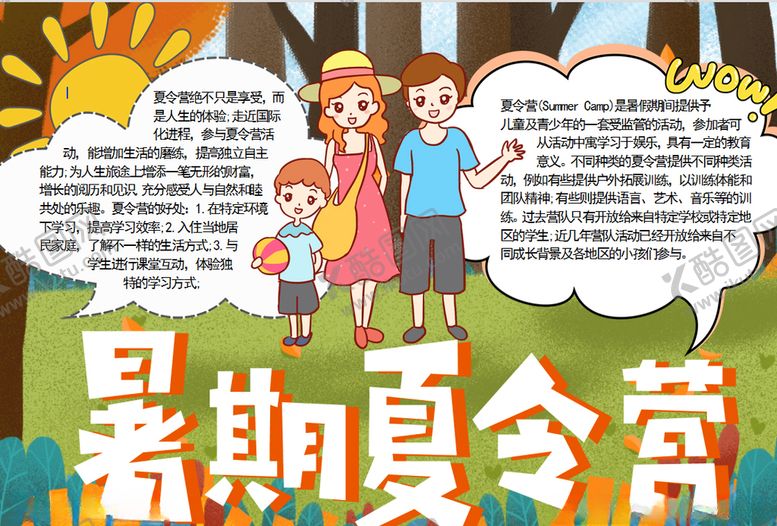 编号：25689210090218479861【酷图网】源文件下载-暑假小报