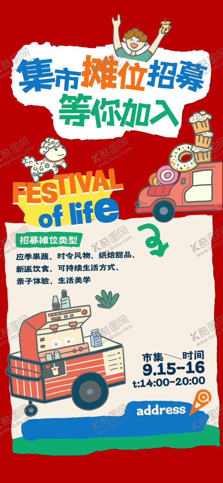 编号：91274907011949078995【酷图网】源文件下载-集市素材