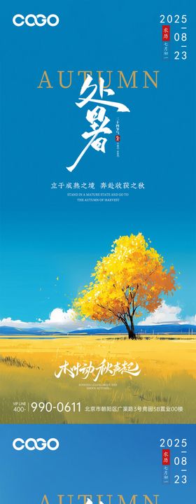 处暑节气中式插画海报设计