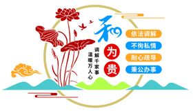 和谐社会主题创意插画