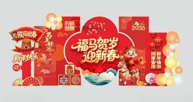 2026马年喜庆美陈装饰