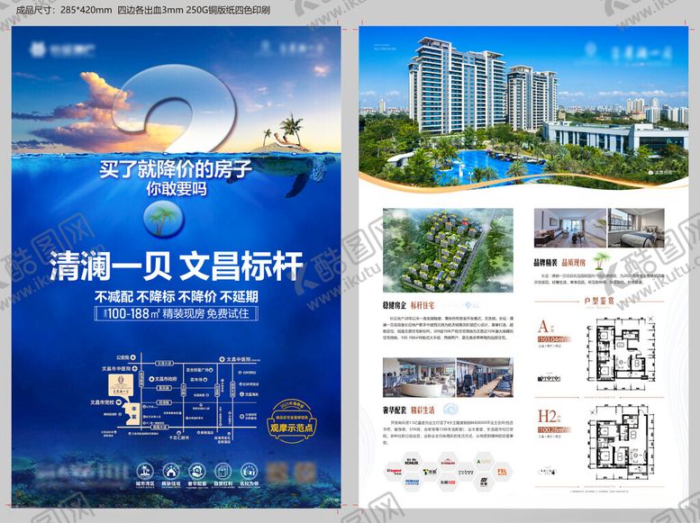 编号：86118601300049479591【酷图网】源文件下载-地产DM单单页