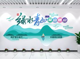 编号：73964009250315106819【酷图网】源文件下载-绿水青山就是金山银山环保海报