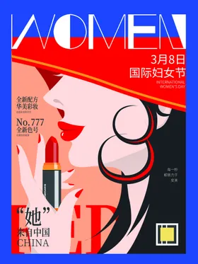 三八女神节海报PSD模板医美妇性杂志