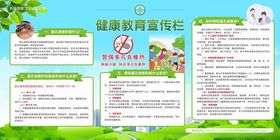 健教育宣传栏海报