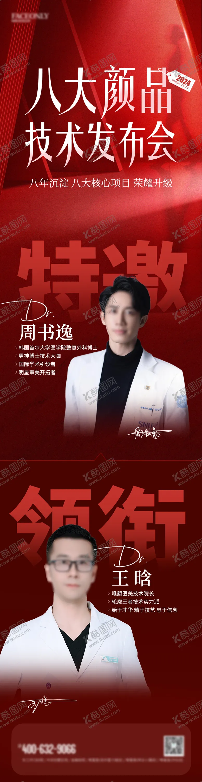 编号：41660012061045233364【酷图网】源文件下载-医美新品发布会海报