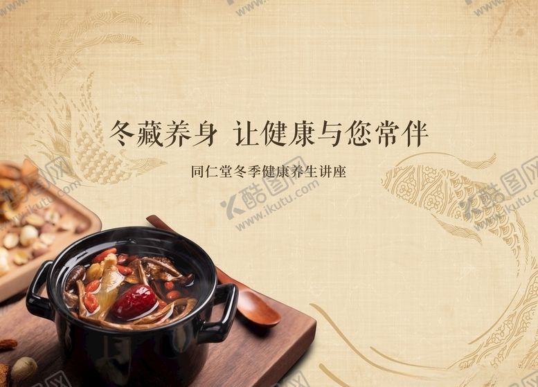 编号：66612909120748342372【酷图网】源文件下载-养生背景