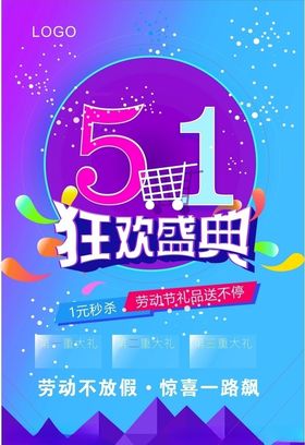 51狂欢盛典