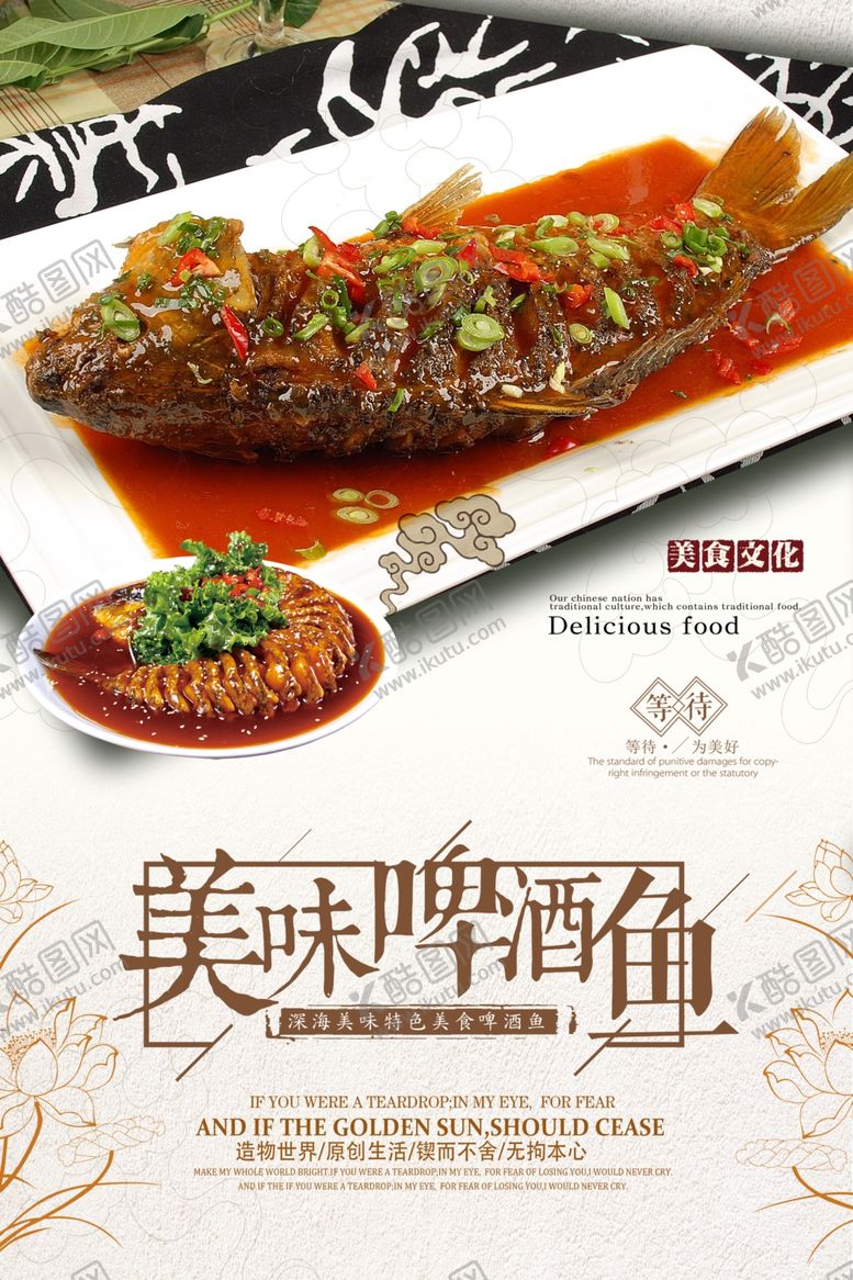 编号：51859809130030572355【酷图网】源文件下载-啤酒鱼