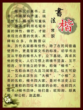 楷书