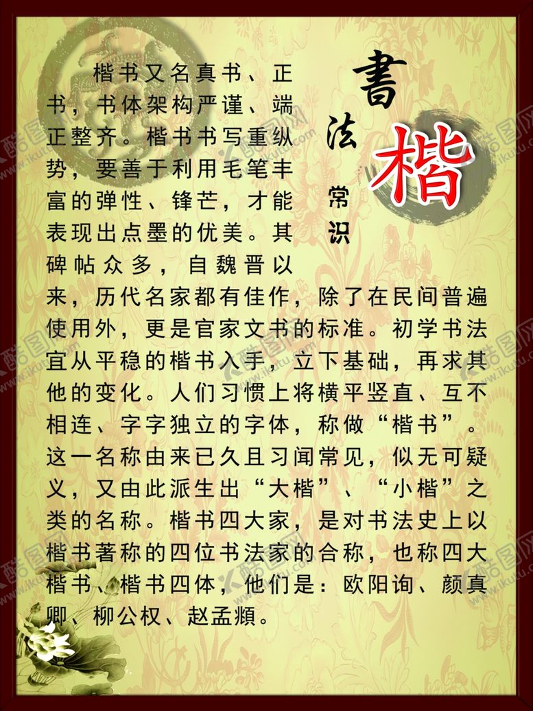 编号：69984710180307415954【酷图网】源文件下载-楷书