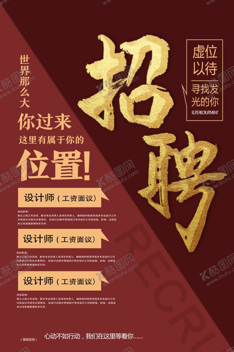 编号：89690310232043062704【酷图网】源文件下载-招聘