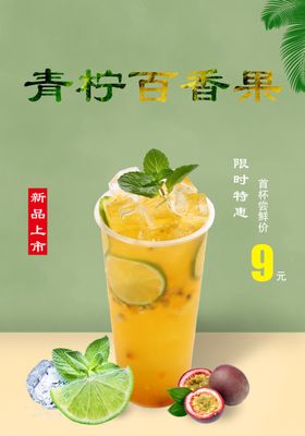 青柠百香果