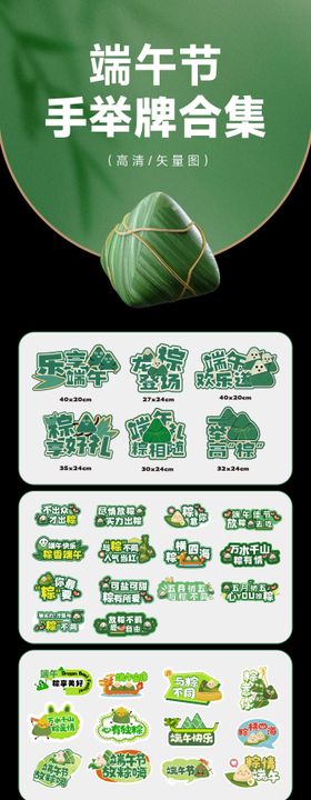 端午节手举牌素材合集