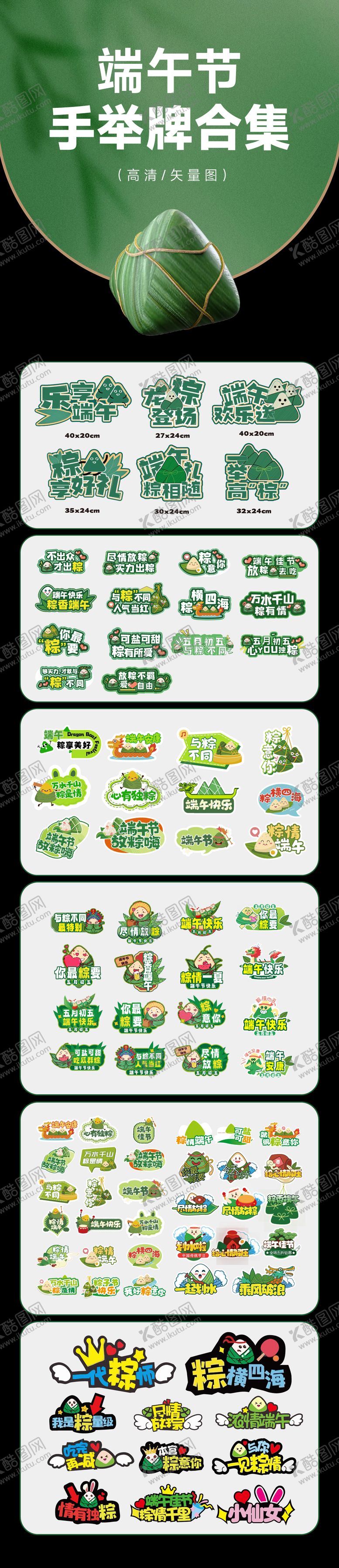 编号：12427806171719017065【酷图网】源文件下载-端午节手举牌素材合集
