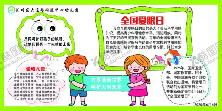 编号：73294607031544383517【酷图网】源文件下载-全国爱眼日
