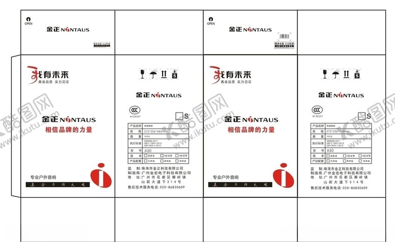 编号：49830810282006556470【酷图网】源文件下载-金正A30有源音响