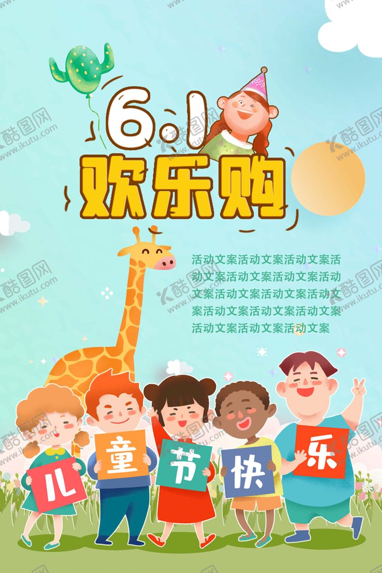 编号：65577710191248407693【酷图网】源文件下载-61欢乐购