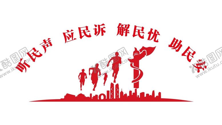 编号：31741310222037212406【酷图网】源文件下载-调解 民生 民意