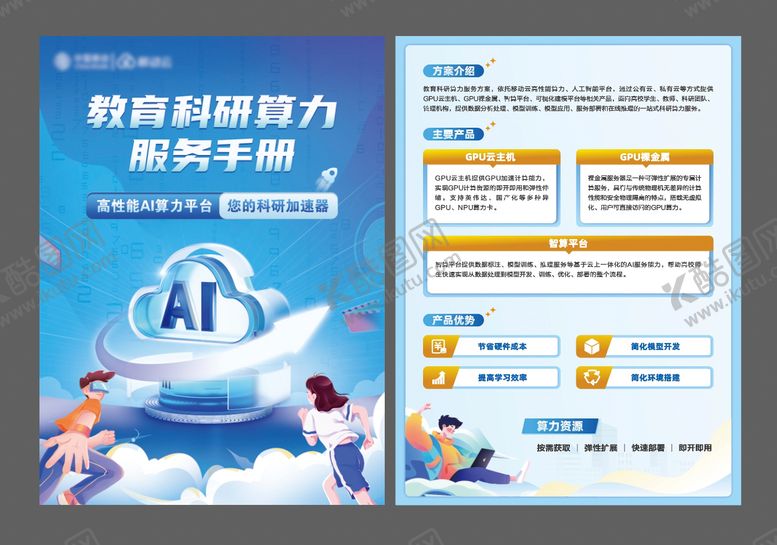 编号：92393804161551317180【酷图网】源文件下载-教育科技传单