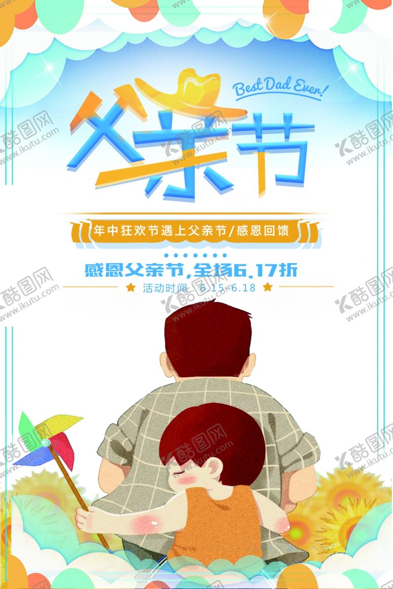 编号：51964405130809562292【酷图网】源文件下载-感恩父亲节