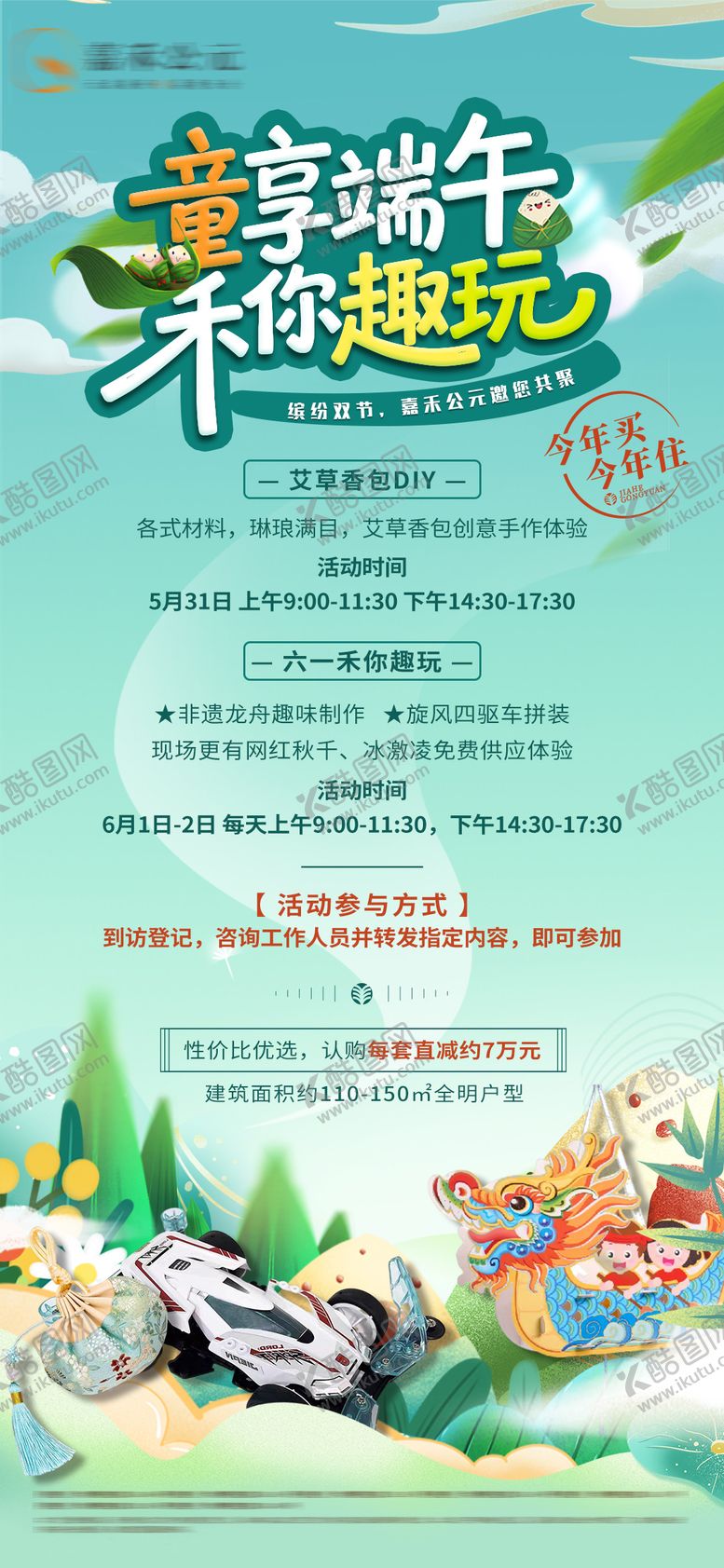编号：58936906151044254321【酷图网】源文件下载-端午节活动海报