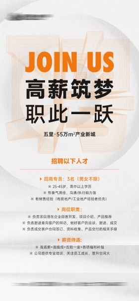 产业园招聘单图