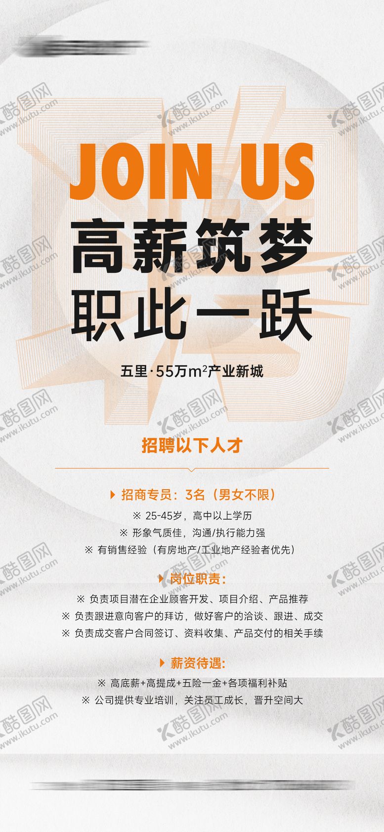 编号：94430311121639476782【酷图网】源文件下载-产业园招聘单图