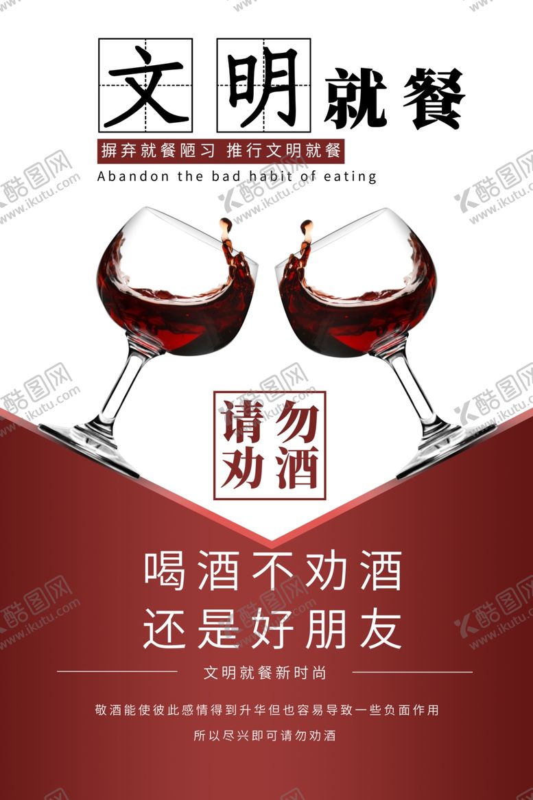 编号：16226507141430044041【酷图网】源文件下载-文明餐桌