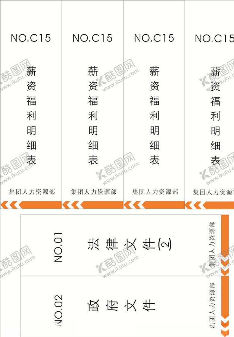 编号：26533610300421279441【酷图网】源文件下载-档案标签