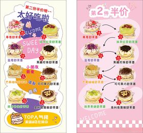 草莓舒芙蕾第2件半价海报