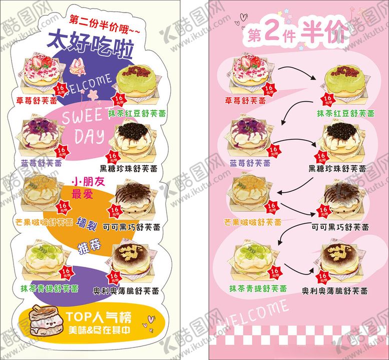 编号：69770406232359085325【酷图网】源文件下载-草莓舒芙蕾第2件半价海报