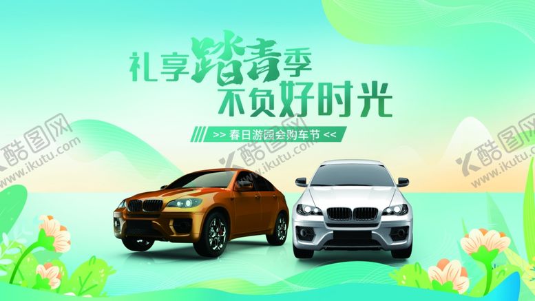 编号：22439704050306128606【酷图网】源文件下载-自驾车欢乐亲子时光