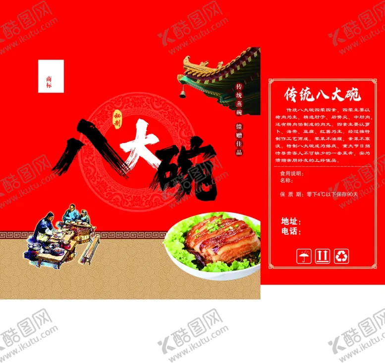 编号：25673912070304118156【酷图网】源文件下载-八大碗包装