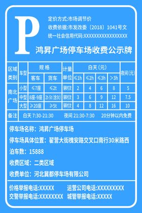 云南省公办义务教育收费公示牌