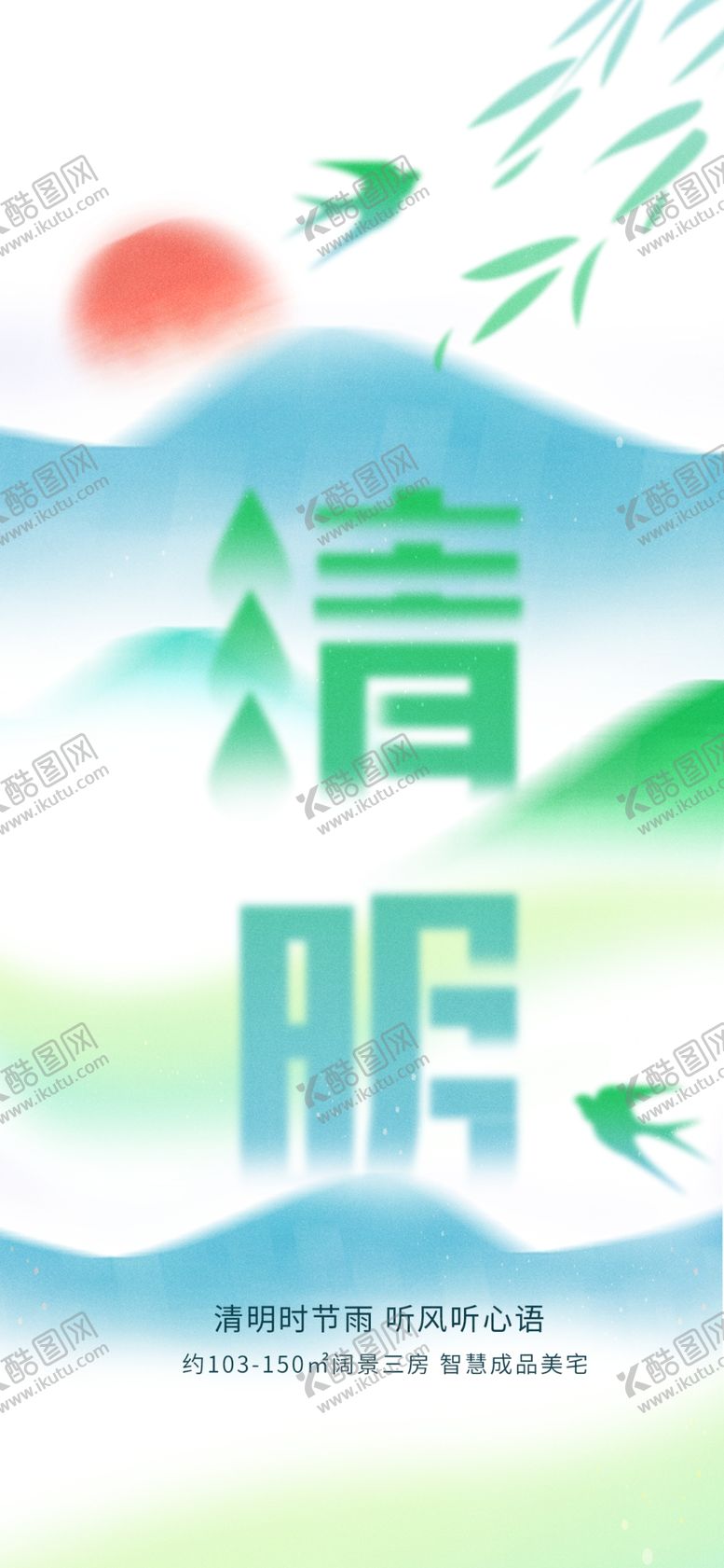 编号：62624802261034313167【酷图网】源文件下载-清明背景