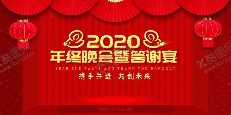 编号：80709109232232058633【酷图网】源文件下载-公司年会背景